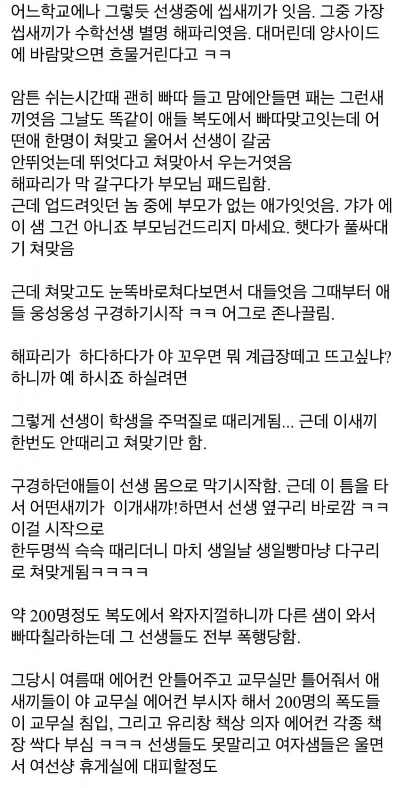 중학교에서 폭동난썰_1.jpg