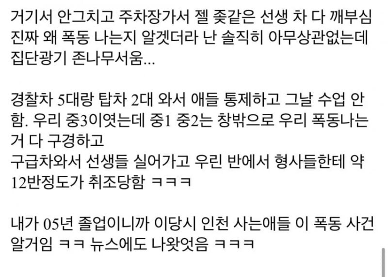 중학교에서 폭동난썰_2.jpg
