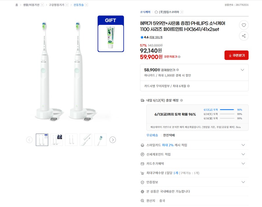 [G마켓] 필립스 소닉케어 HX3641/41 2세트 (59,900원 / 무배)_1.png