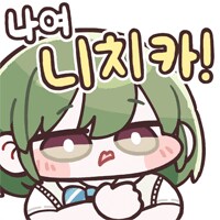 @) 나여 니치카!.jpg_2.png