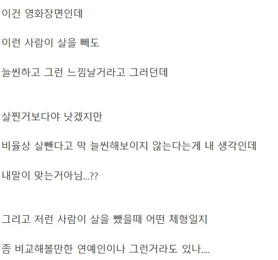 살집 있는게 더 어울리는 체형이 있다?_2.jpg