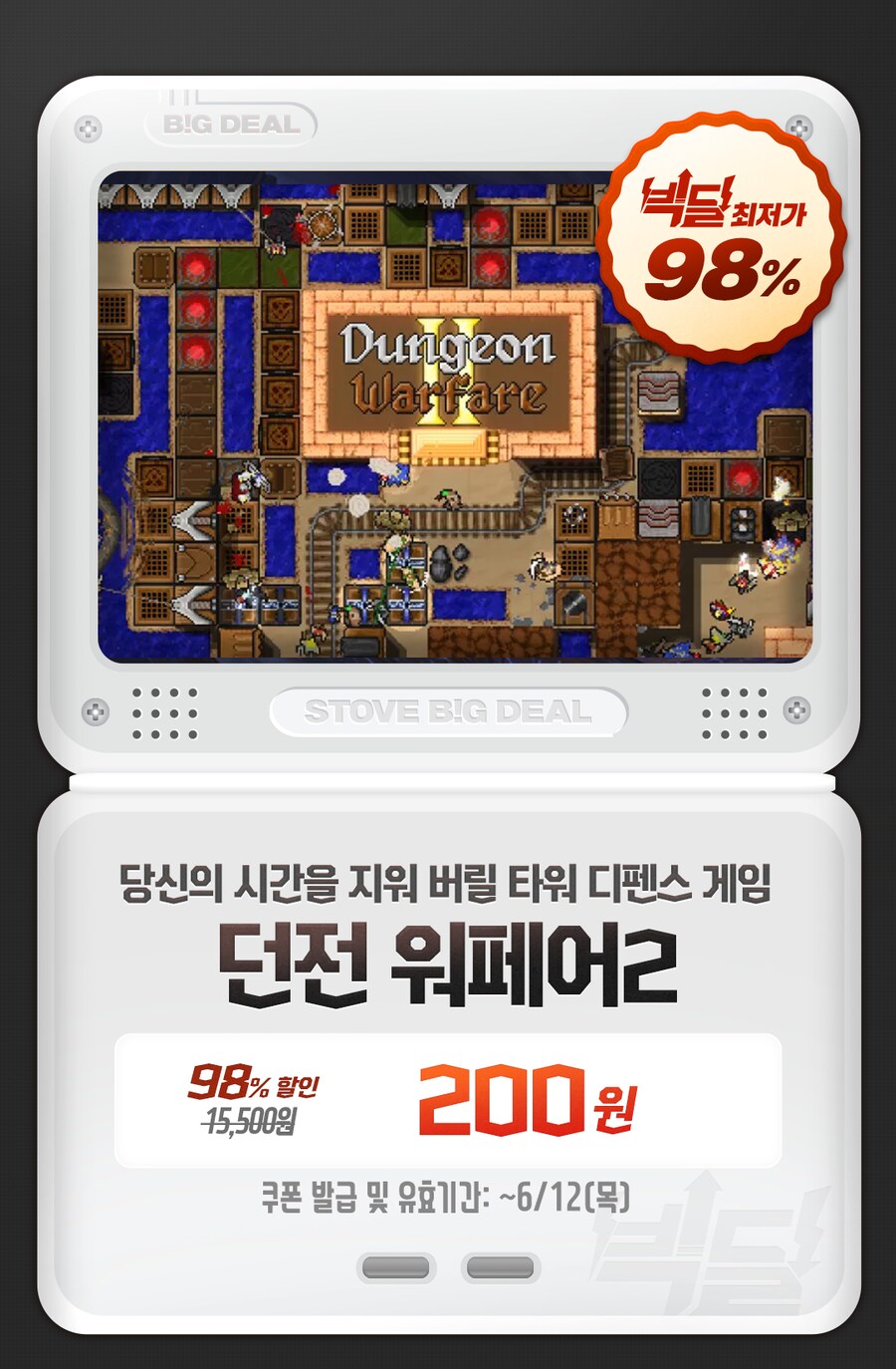 [스토브] 던전워페어2 200원 이하로 구입 가능_1.png