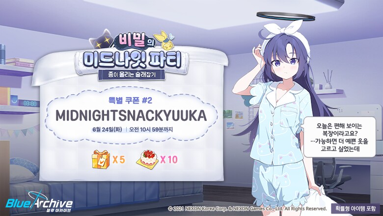 블루아카)유우카(정실) 쟝이 쿠폰줬다!! 챙겨가라!_1.png