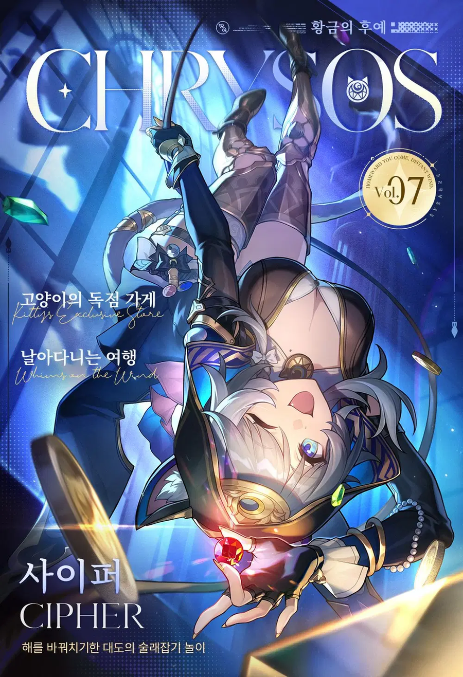 [붕괴: 스타레일] CHRYSOS 황금의 후예 | #사이퍼_2.webp