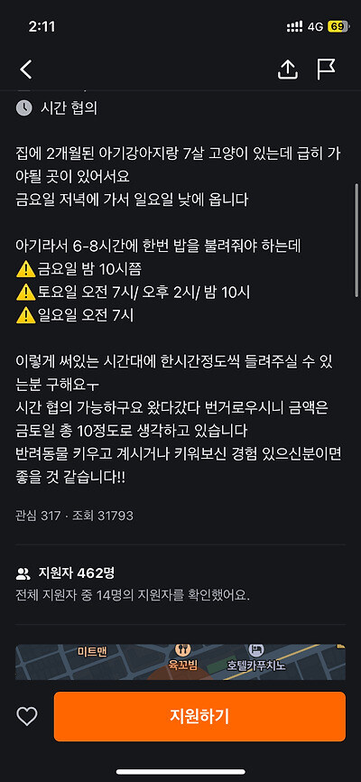 462명이 몰린 강아지 밥주는 알바.JPG_2.jpg