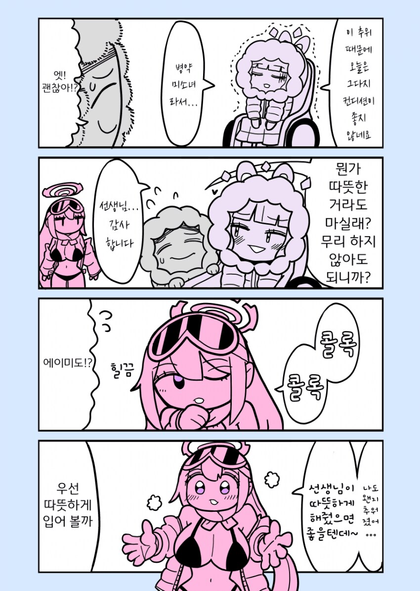 블루아카) 질투하는 에이미.manga_1.png