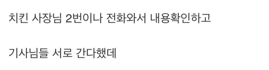 24층 치킨 배달 현금 만원 추가 지급_2.png