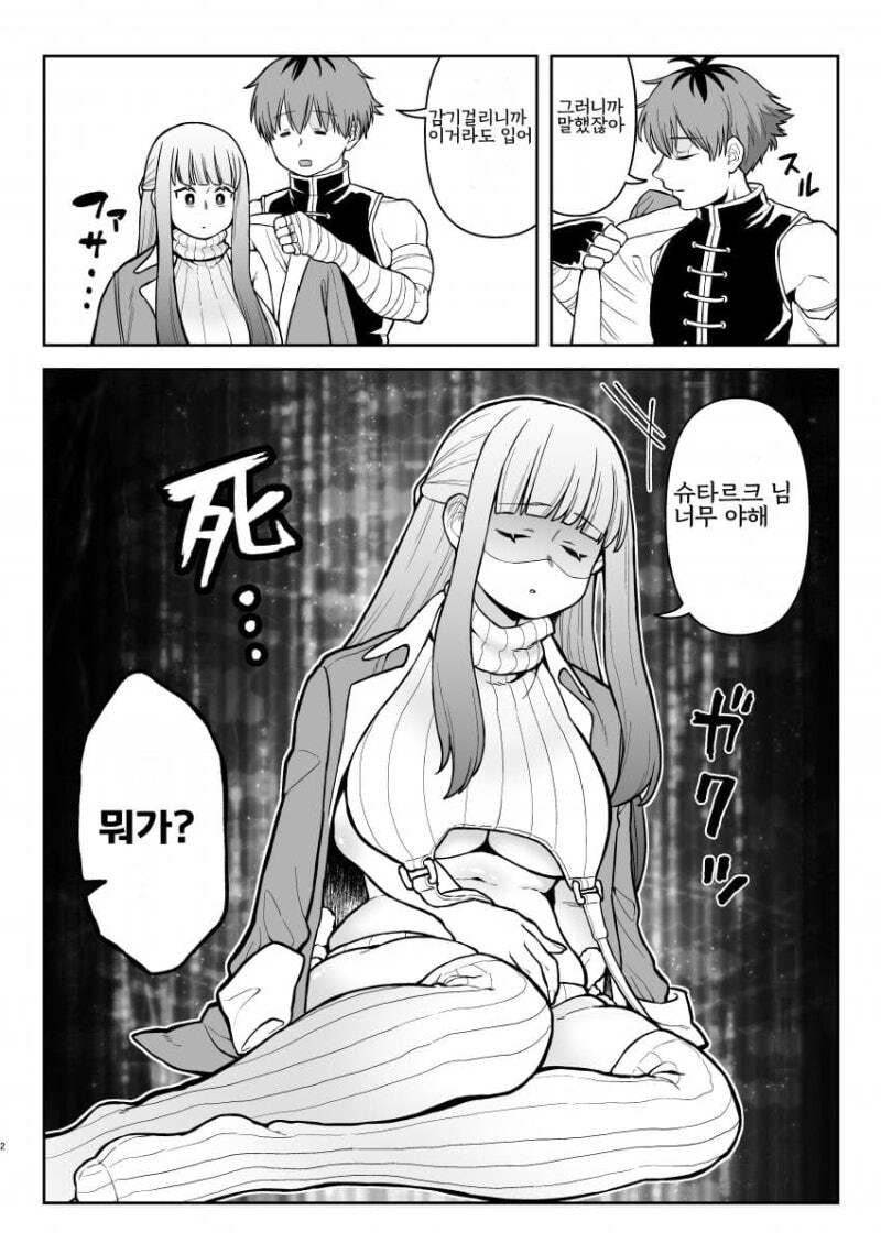 프리렌)숨쉬듯이 유혹하는 슈타르크_2.jpg