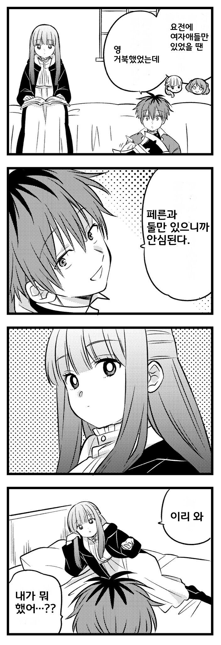 프리렌)숨쉬듯이 유혹하는 슈타르크_3.jpg