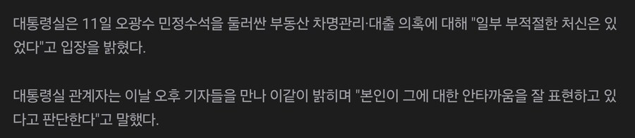 대통령실: 민정수석건은 뭉갤거다._1.jpg