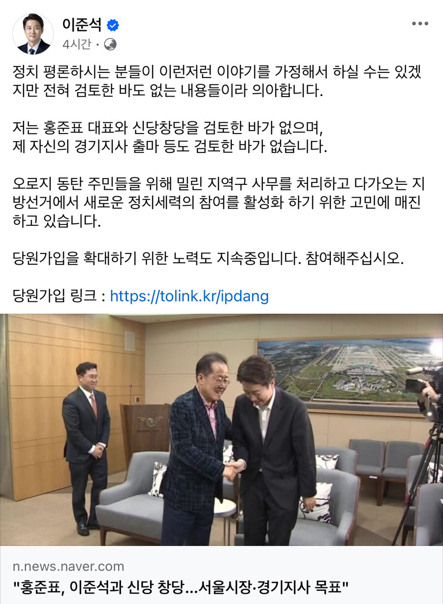 이준석) 홍준표와 신당창당 검토한바 없다_1.jpg