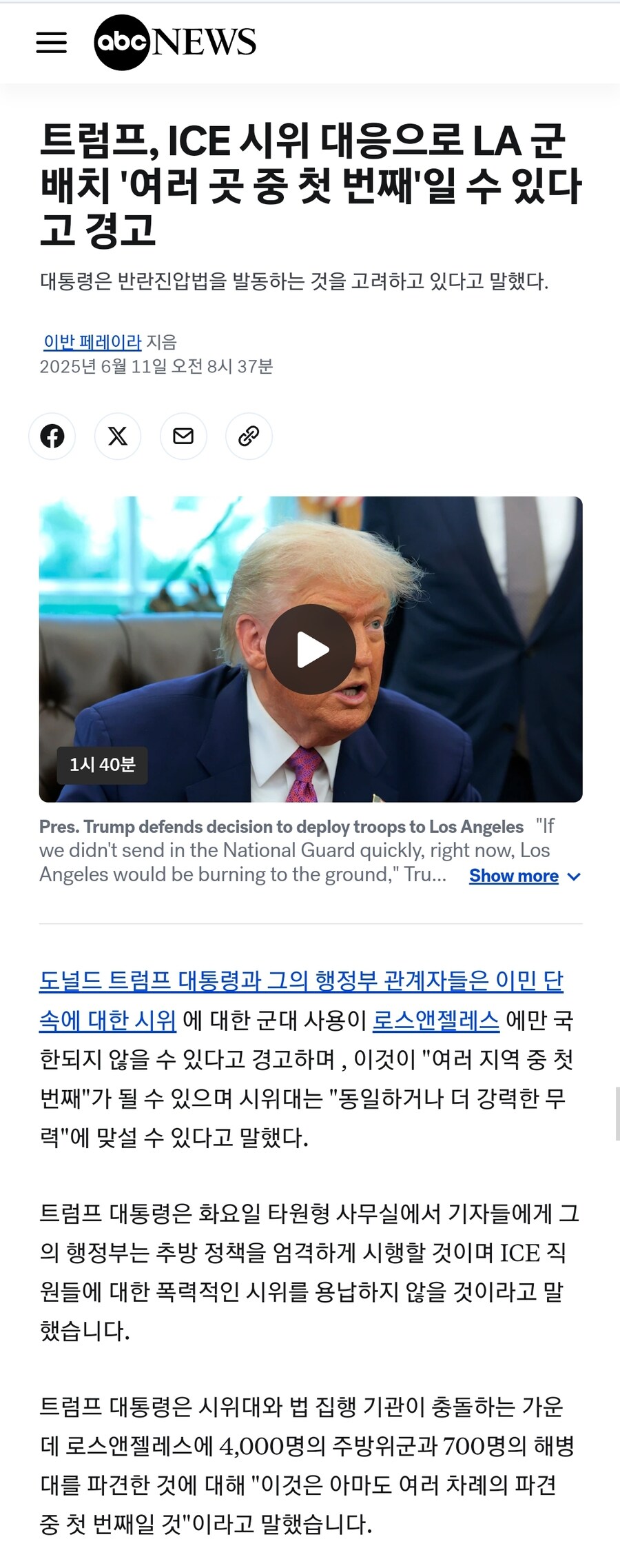 미국) 트럼프: LA 군부대 배치는 첫번째에 불과하다._1.jpg