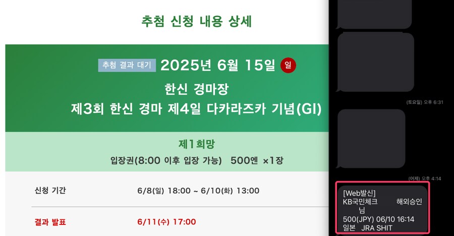 경마) / 말딸) 경마 보러 일본에 가는 나_1.png