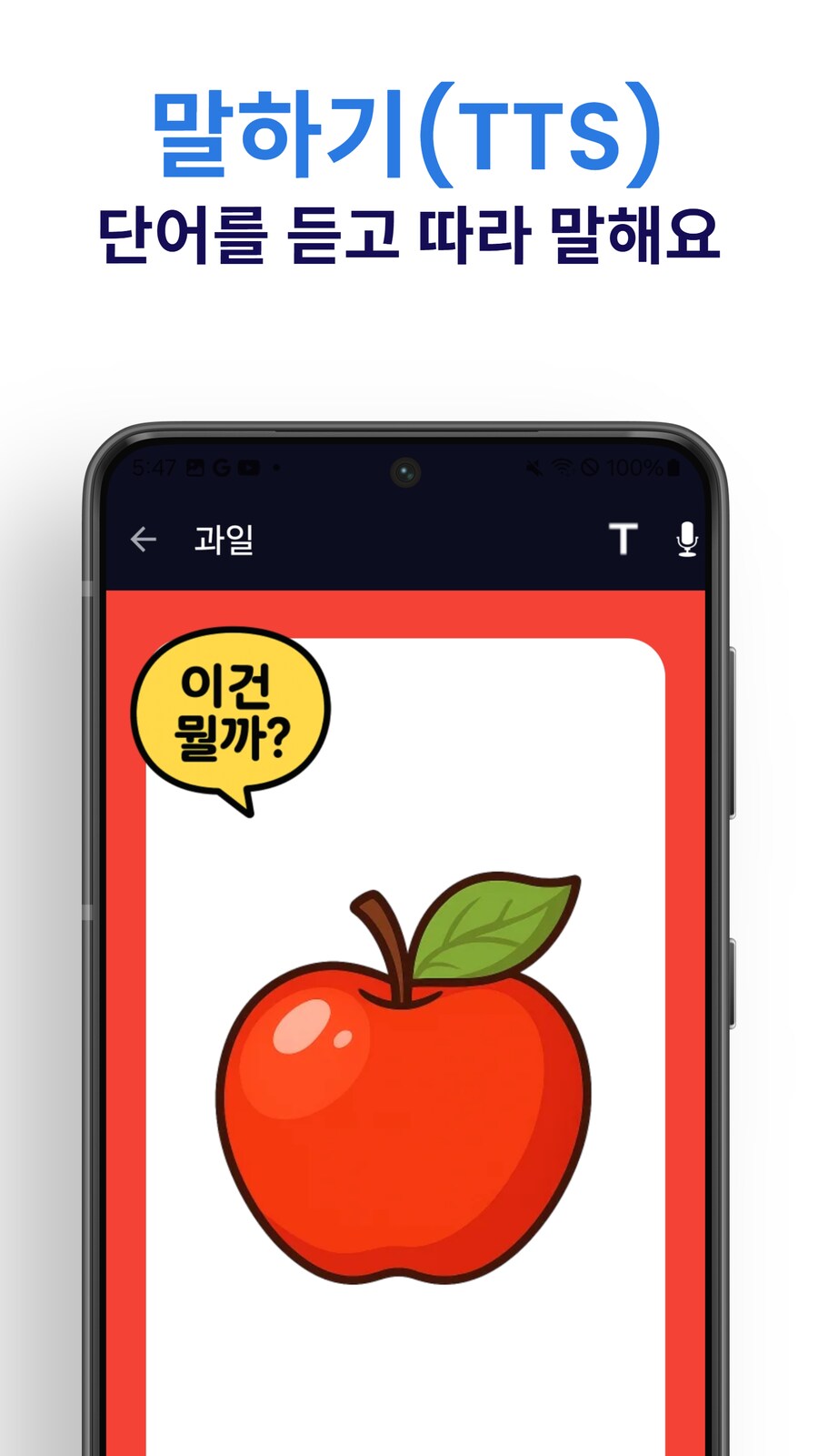 [앱 소개] 2~5세 아이를 위한 말하기 낱말카드 앱 만들어봤습니다_4.png
