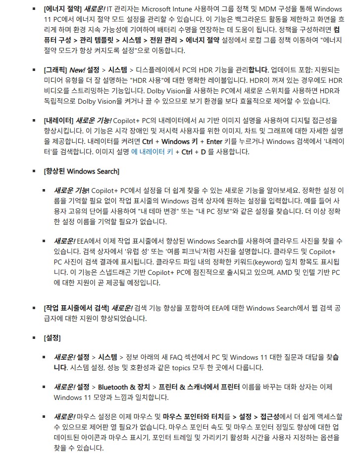 [MS] Windows 11: 2025-06 누적 업데이트_3.png