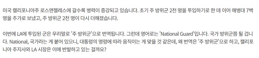 la 주방위군 투입이 유머인 이유