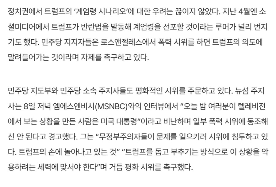 la 주방위군 투입이 유머인 이유_8.png