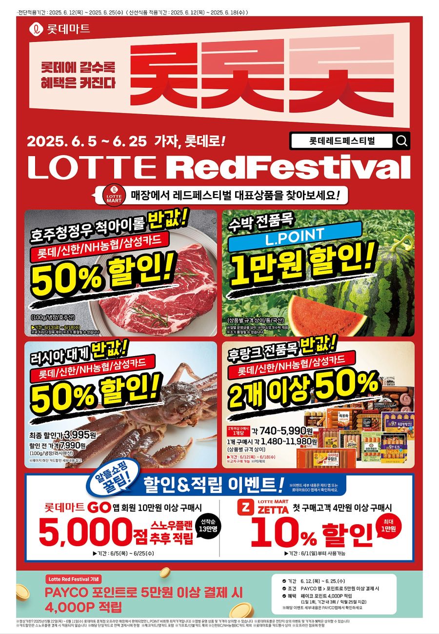 [대형마트] 홈플러스&롯데마트&이마트 이번주 전단행사 (6/12~18)_9.jpg