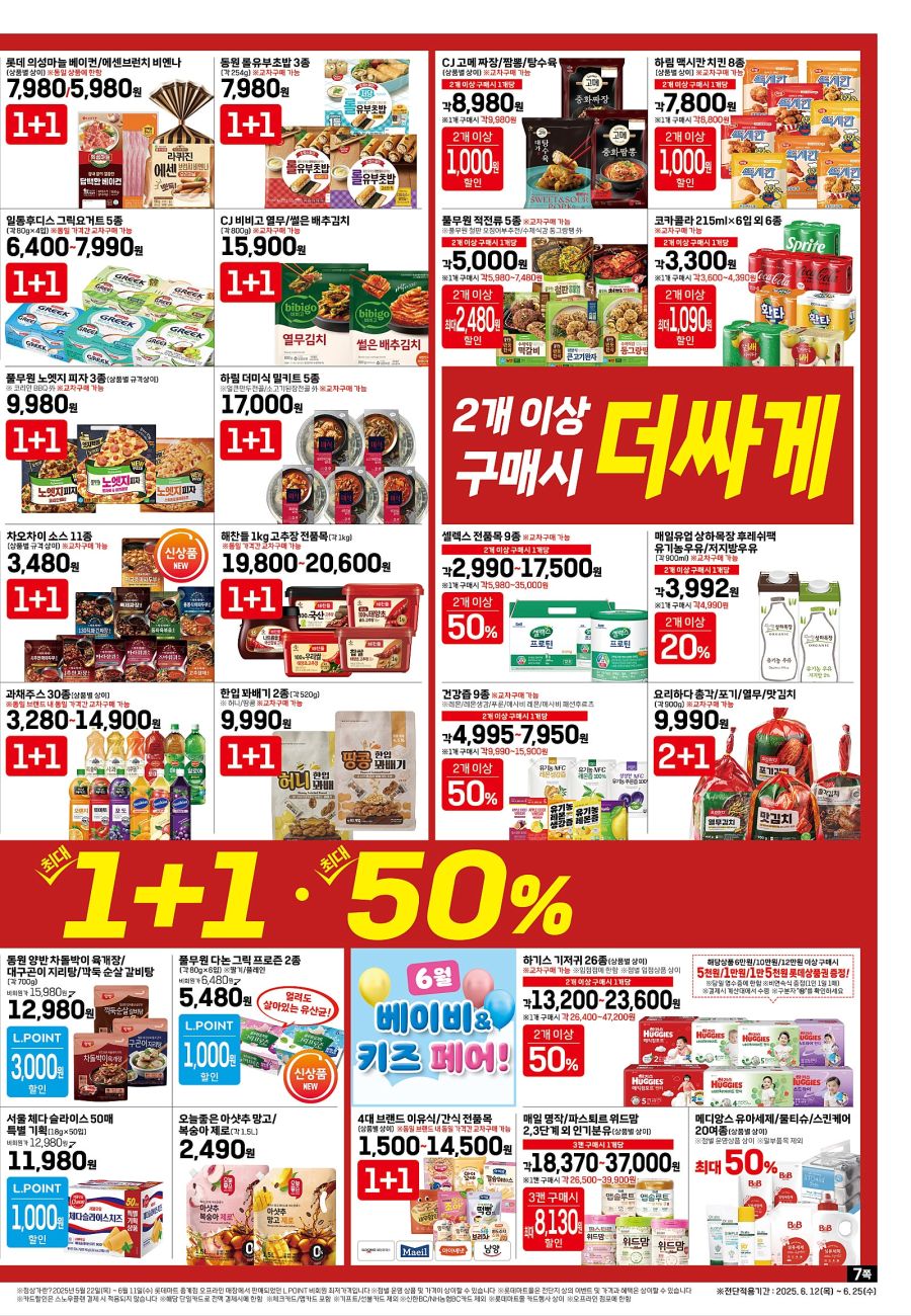 [대형마트] 홈플러스&롯데마트&이마트 이번주 전단행사 (6/12~18)_15.jpg