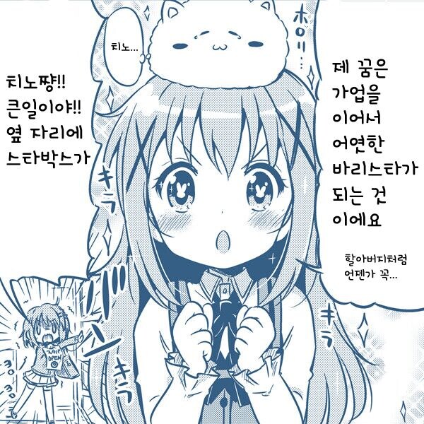 주문토끼 끝나는 .manwha