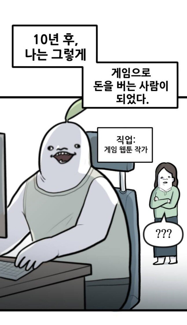 네이버 입성한 뽈쟁이 작가의 밝혀진 비밀_8.jpg