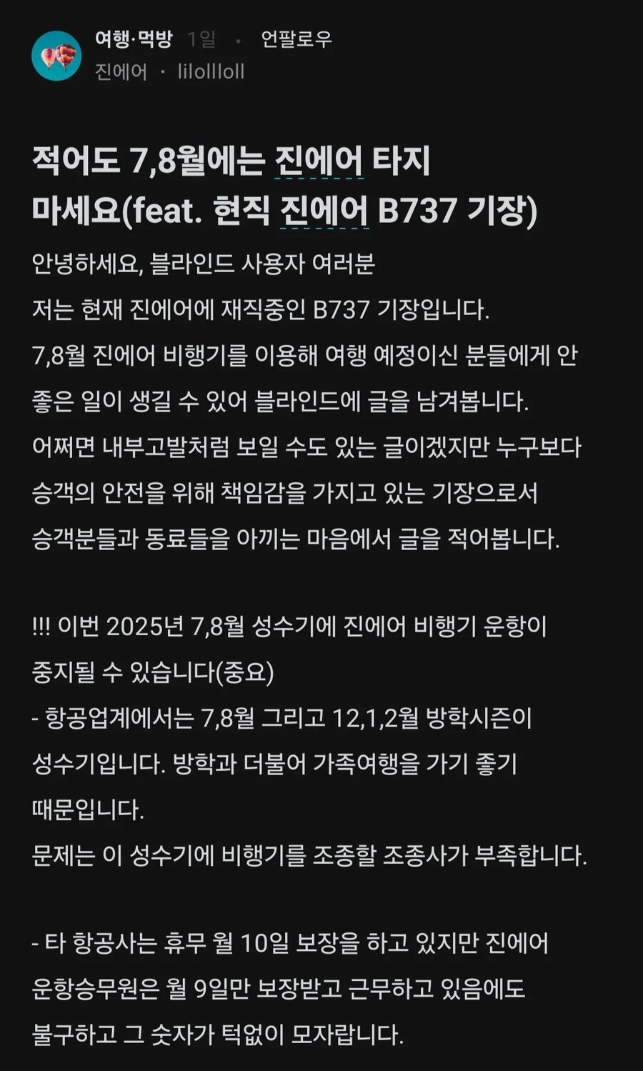 성수기 진에어타는 것을 고민해야하는 이유_1.jpg