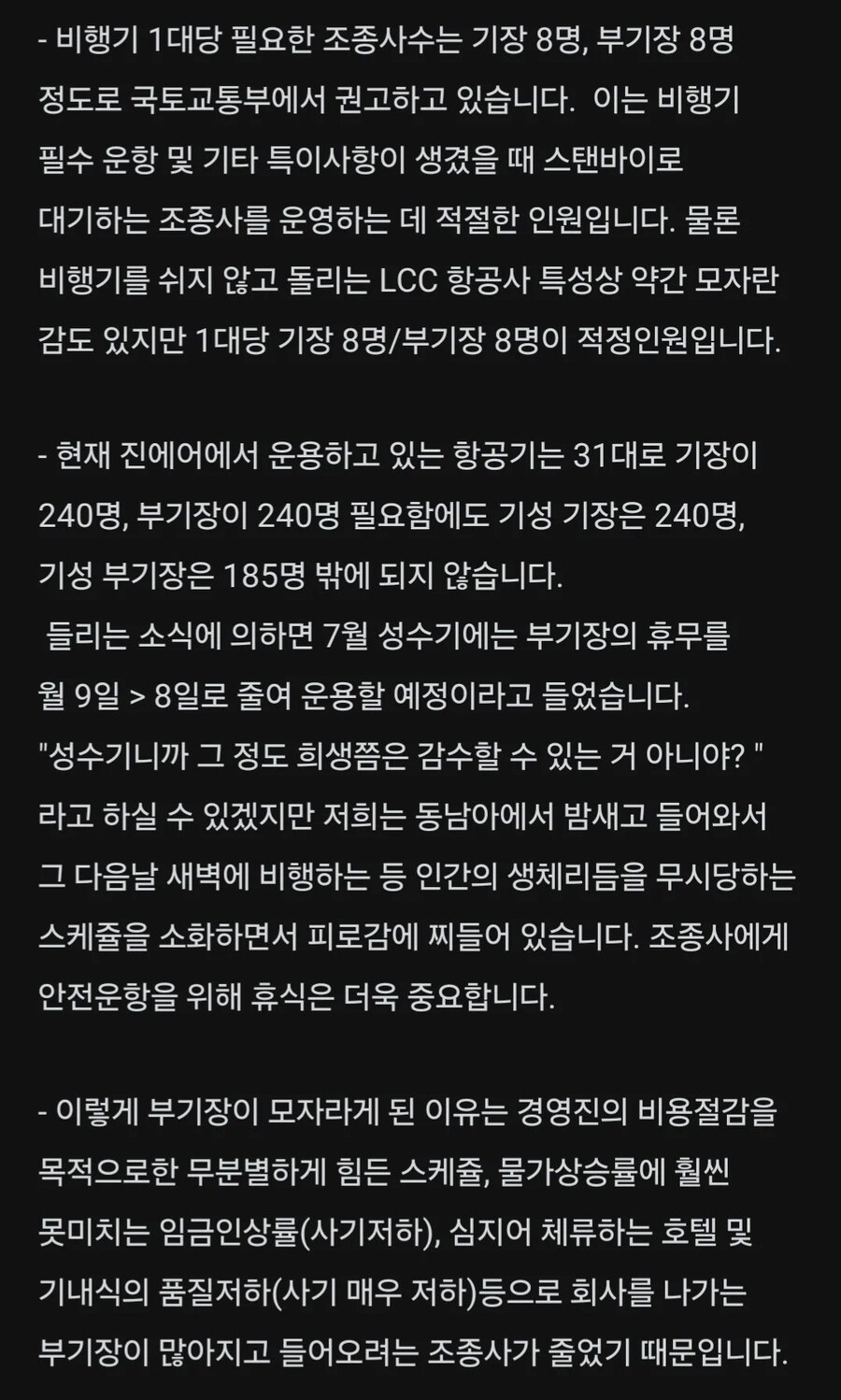 성수기 진에어타는 것을 고민해야하는 이유_2.jpg