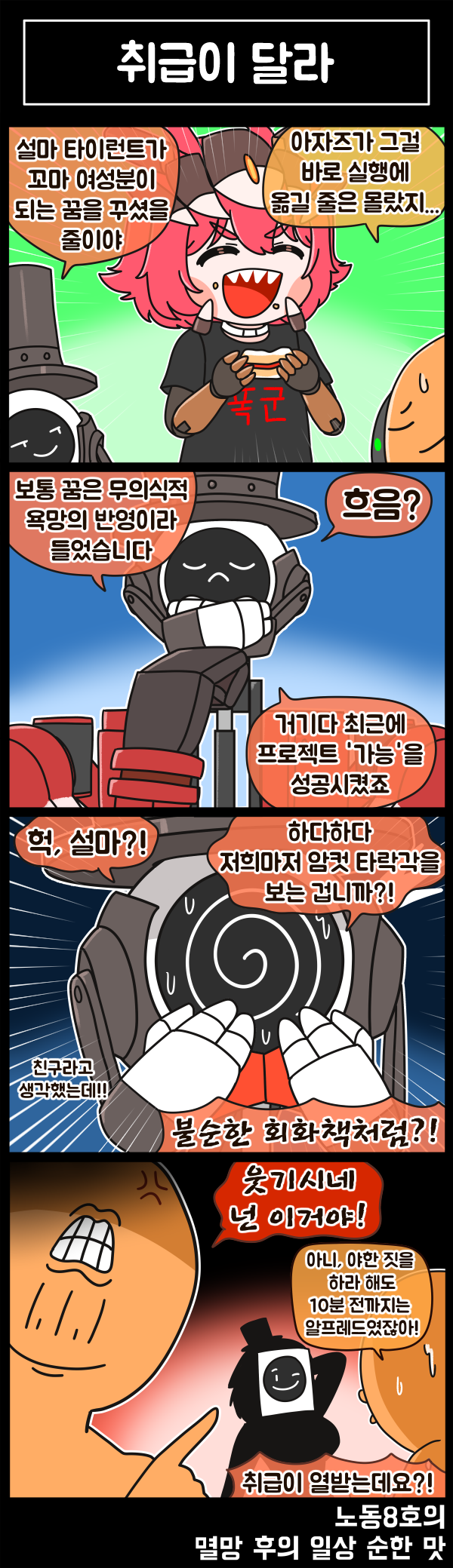 멸망 후의 일상 순한 맛 60화_3.png