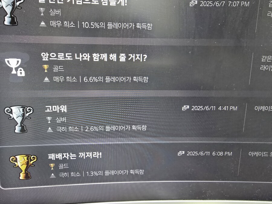 패배자는 꺼져라 트로피 딸때 작은 팁_1.jpg