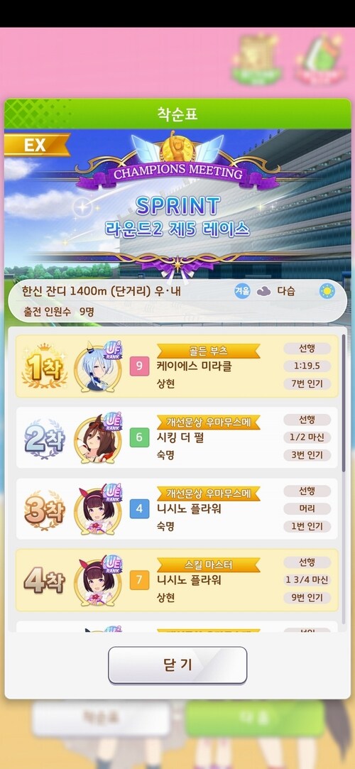 우마무스메 하면서 처음으로 A그룹 결승 진출했습니다.ㅠ.ㅜ_3.jpg