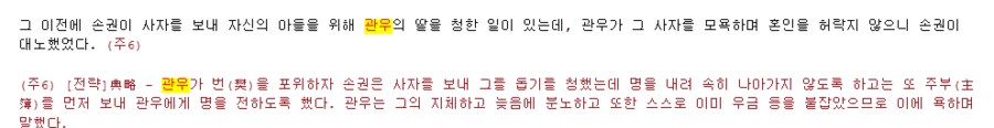 삼국지)관우-손권 혼담 키배하면서 의문점을 느껴서 정사좀 보고옴_1.png