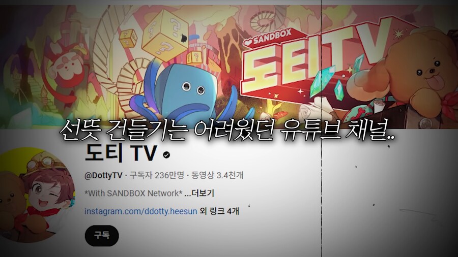 인방) 도티님이 다시 돌아온 이유_2.png