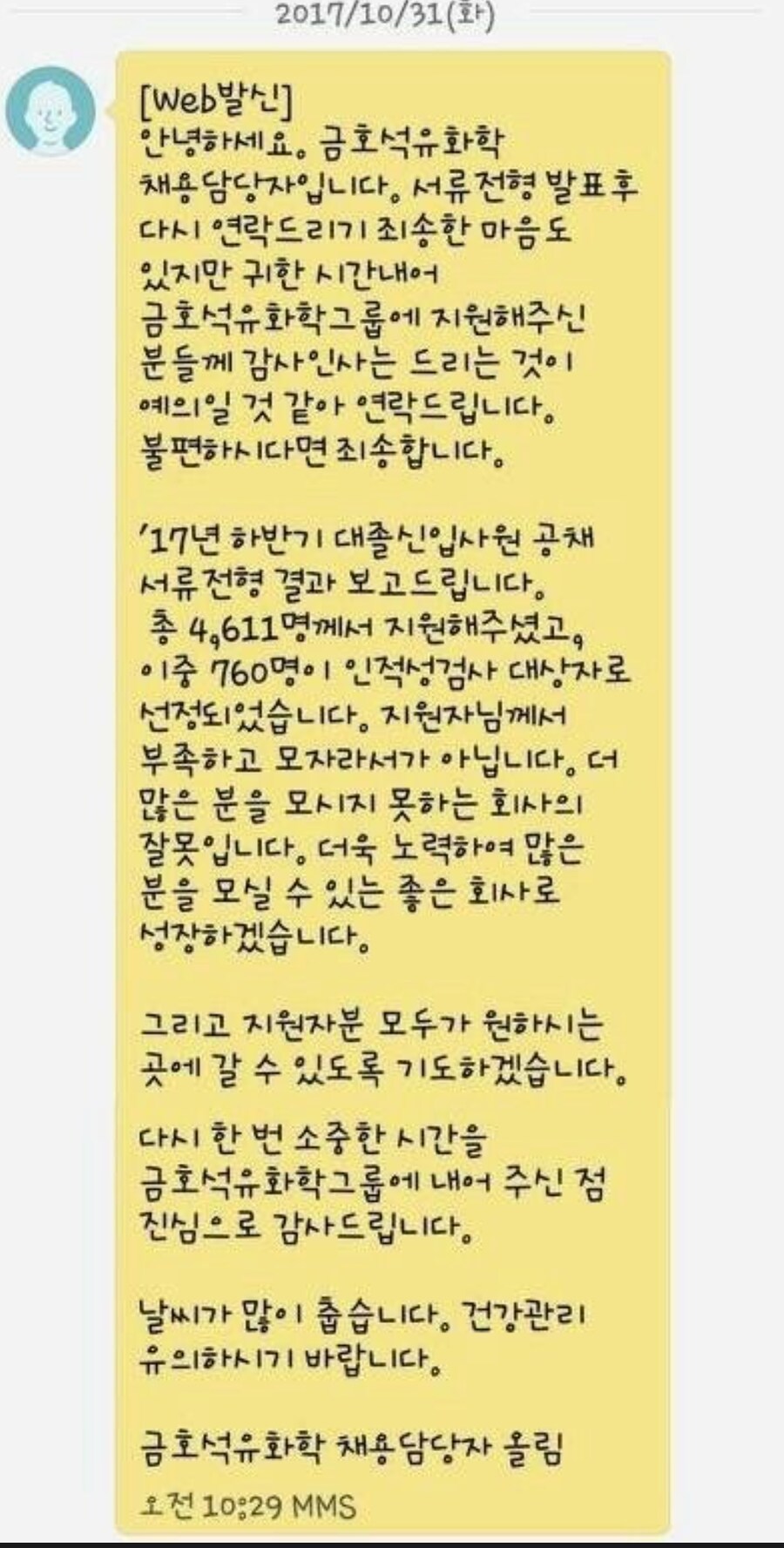 "면접본 회사에서 이렇게 문자가 왔어요.."