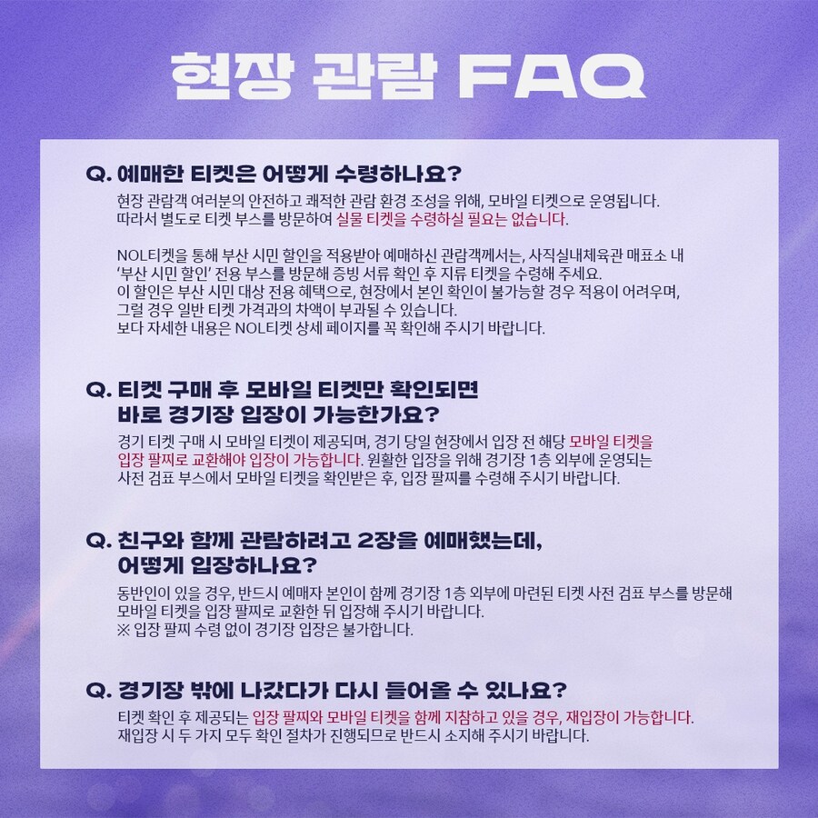 [LOL] 2025 LCK Road to MSI 현장 관람 FAQ_3.jpg