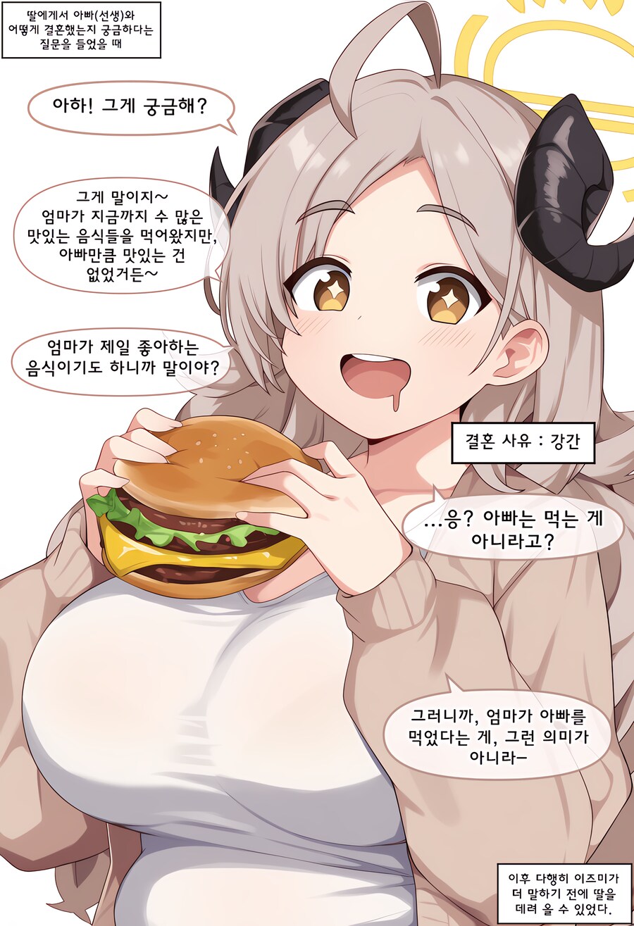 블루아카, ai) 엄마는 어떻게 결혼했어? Manhwa (+백화요란)_66.png