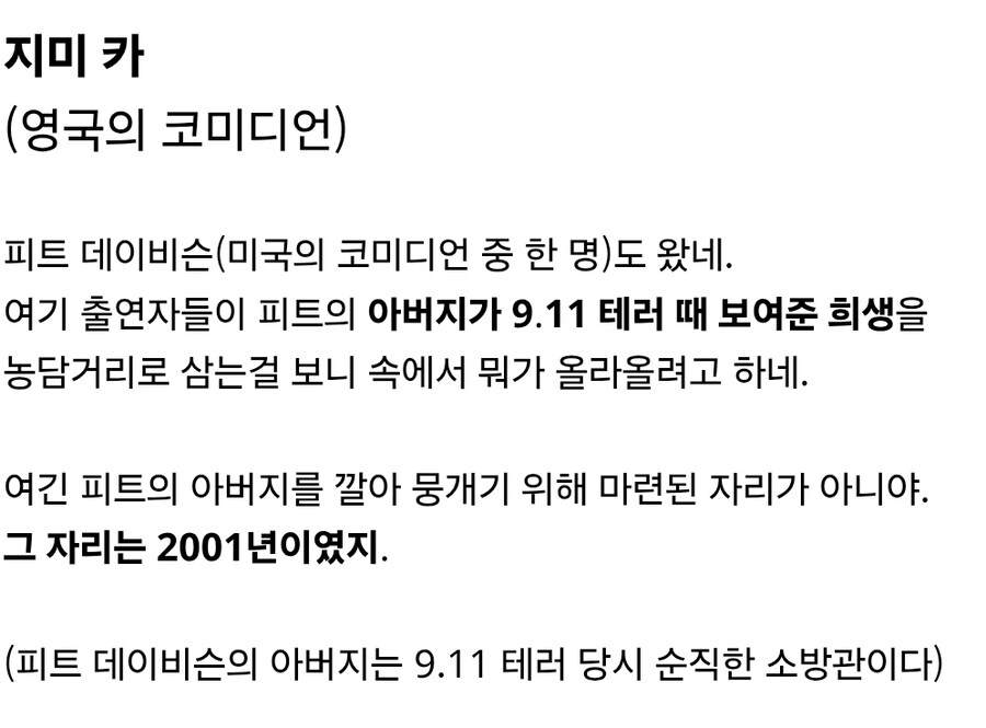 순직 소방관 뭉개졌다던 코미디언 "유대인 공동체 지지"_1.jpg