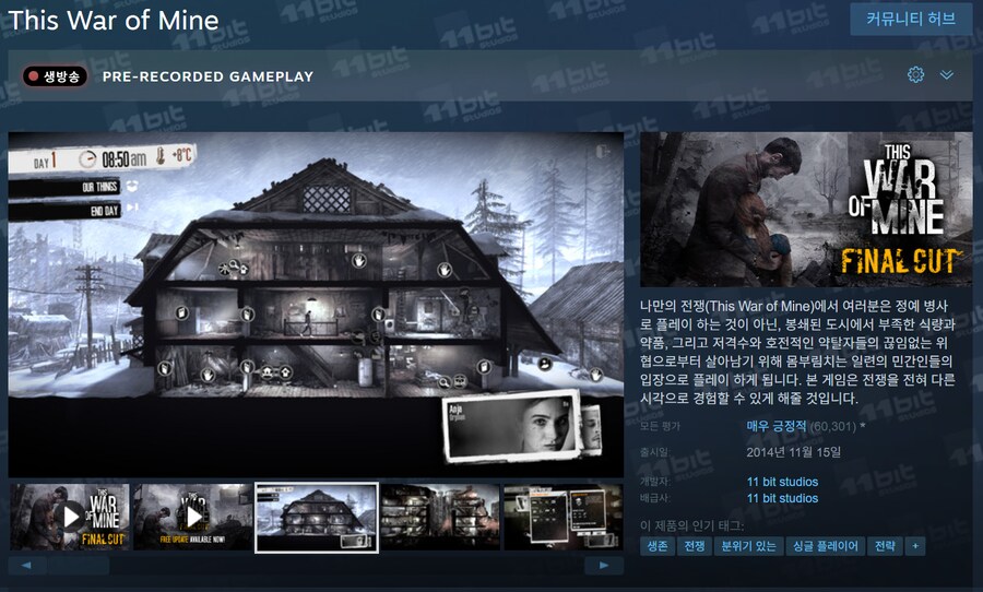 [스팀] This War of Mine / 95% 1,070원_1.png