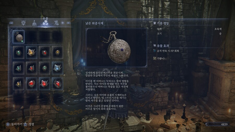 (엘든링) 엘밤통 캐릭터 스토리 - 레이디 편_6.jpg