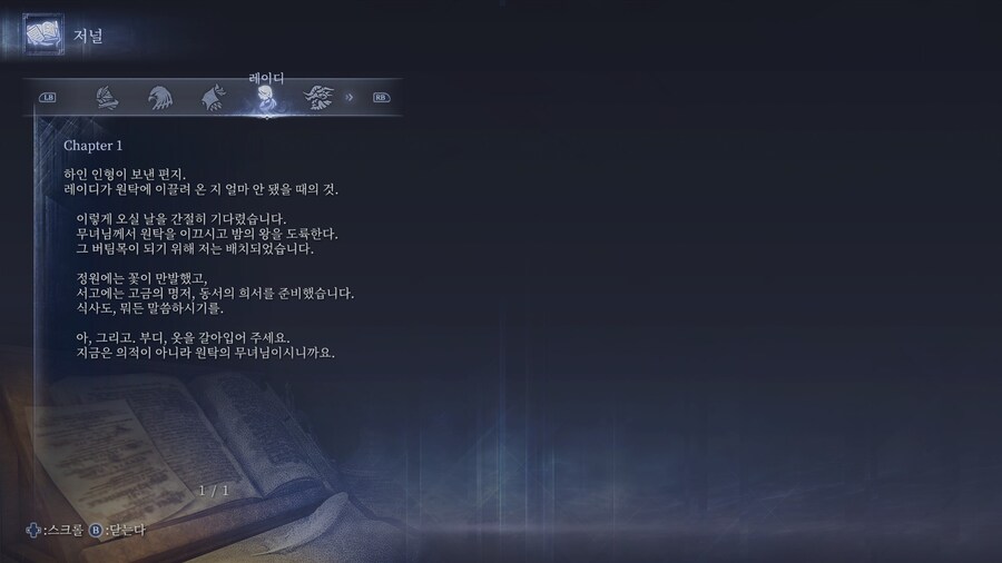 (엘든링) 엘밤통 캐릭터 스토리 - 레이디 편_8.jpg