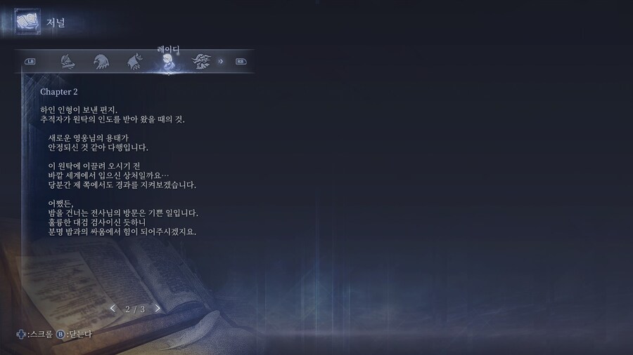 (엘든링) 엘밤통 캐릭터 스토리 - 레이디 편_9.jpg