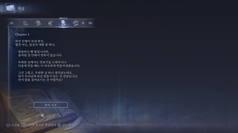 (엘든링) 엘밤통 캐릭터 스토리 - 레이디 편_10.jpg