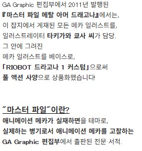 [RIOBOT] 드라고나 커스텀_4.png