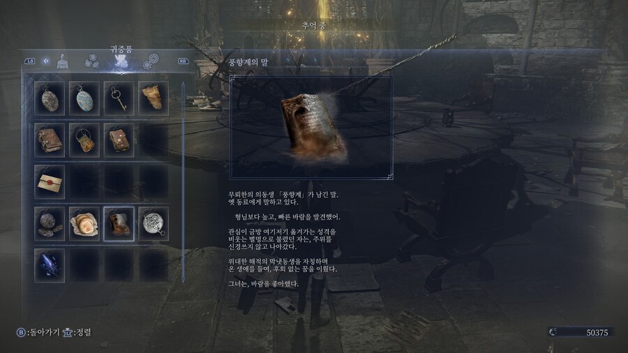 (엘든링) 엘밤통 캐릭터 스토리 - 레이디 편_79.jpg