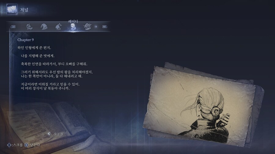 (엘든링) 엘밤통 캐릭터 스토리 - 레이디 편_101.jpg