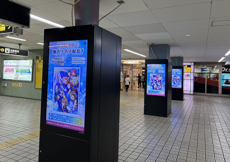 러브라이브! 선샤인!! Aqours 피날레 라이브 U-NEXT 독점 송신 교통광고_1.jpg