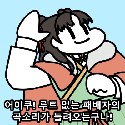 버튜버) (활협전,스포) 스님.. 결국 해내신겁니까.._3.png