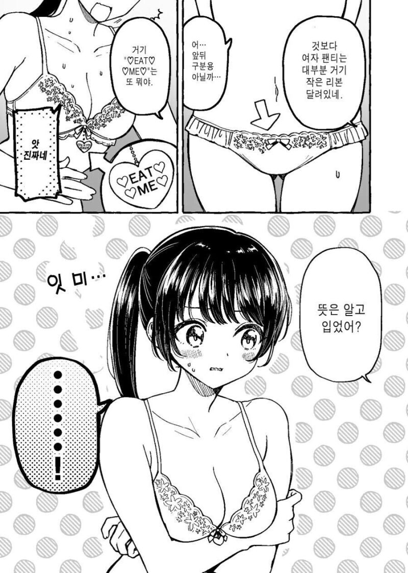 옆집의 소꿉친구 누나가 속옷차림인.manhwa_3.jpg