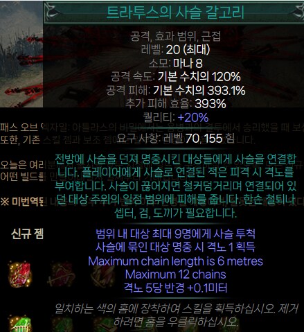 POE1) 3.26 신규 및 변경된 젬 미리보기_1.png