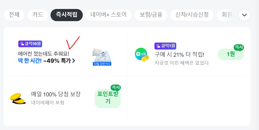 [네이버페이] 클릭 적립 10원 (종료)_1.png