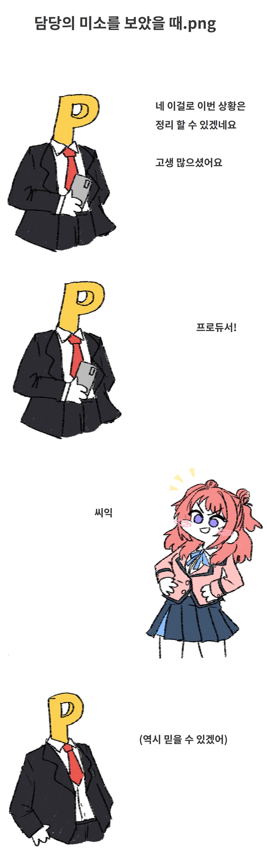 @) 몰아올리는 온갖 아이마스 만화 / 짤들 [하츠보시 학원]_1.png